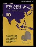 主要名稱：亞洲人2卷4期總號10期圖檔，第3張，共4張