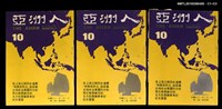 主要名稱：亞洲人2卷4期總號10期圖檔，第4張，共4張