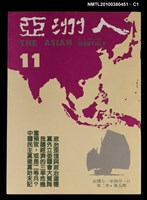 主要名稱：亞洲人2卷5期總號11期圖檔，第1張，共3張