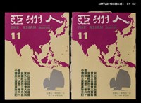 主要名稱：亞洲人2卷5期總號11期圖檔，第3張，共3張