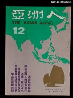 主要名稱：亞洲人2卷6期總號12期圖檔，第1張，共1張
