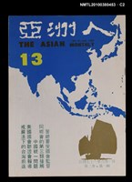 主要名稱：亞洲人3卷1期總號13期圖檔，第2張，共3張
