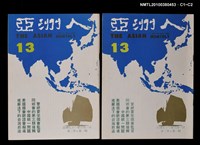 主要名稱：亞洲人3卷1期總號13期圖檔，第3張，共3張