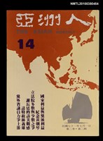 主要名稱：亞洲人3卷2期總號14期圖檔，第1張，共1張