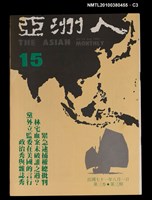 主要名稱：亞洲人3卷3期總號15期圖檔，第3張，共4張
