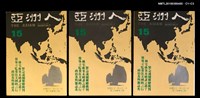 主要名稱：亞洲人3卷3期總號15期圖檔，第4張，共4張