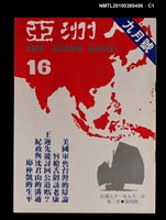 主要名稱：亞洲人3卷4期總號16期圖檔，第1張，共3張