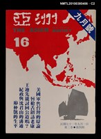 主要名稱：亞洲人3卷4期總號16期圖檔，第2張，共3張