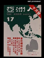 主要名稱：亞洲人3卷5期總號17期圖檔，第1張，共1張