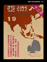 主要名稱：亞洲人4卷1期總號19期圖檔，第2張，共4張
