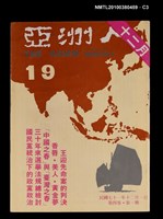 主要名稱：亞洲人4卷1期總號19期圖檔，第3張，共4張