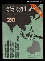 主要名稱：亞洲人4卷2期總號20期圖檔，第2張，共3張