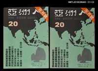 主要名稱：亞洲人4卷2期總號20期圖檔，第3張，共3張