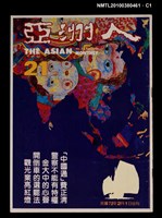 主要名稱：亞洲人4卷3期總號21期圖檔，第1張，共3張