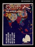 主要名稱：亞洲人4卷3期總號21期圖檔，第2張，共3張