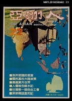 主要名稱：亞洲人4卷4期總號22期圖檔，第1張，共4張