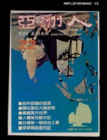 主要名稱：亞洲人4卷4期總號22期圖檔，第2張，共4張