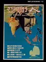 主要名稱：亞洲人4卷4期總號22期圖檔，第3張，共4張