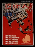 主要名稱：亞洲人4卷5期總號23期圖檔，第2張，共4張