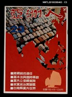主要名稱：亞洲人4卷5期總號23期圖檔，第3張，共4張