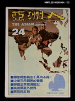 主要名稱：亞洲人4卷6期總號24期圖檔，第2張，共3張