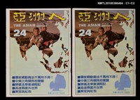 主要名稱：亞洲人4卷6期總號24期圖檔，第3張，共3張