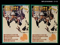 主要名稱：亞洲人5卷1期總號25期圖檔，第3張，共3張