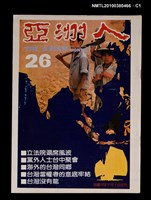 主要名稱：亞洲人5卷2期總號26期圖檔，第1張，共4張