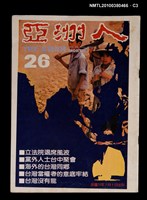 主要名稱：亞洲人5卷2期總號26期圖檔，第3張，共4張