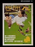 主要名稱：亞洲人5卷3期總號27期圖檔，第2張，共3張