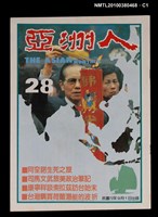 主要名稱：亞洲人5卷4期總號28期圖檔，第1張，共4張