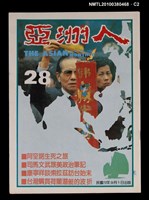 主要名稱：亞洲人5卷4期總號28期圖檔，第2張，共4張