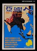 主要名稱：亞洲人5卷5期總號29期圖檔，第2張，共3張