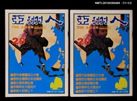 主要名稱：亞洲人5卷5期總號29期圖檔，第3張，共3張