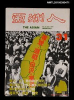 主要名稱：亞洲人6卷1期總號31期圖檔，第1張，共1張