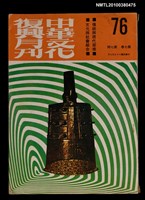 主要名稱：中華文化復興月刊7卷7期總號76圖檔，第1張，共1張