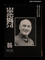 主要名稱：中華文化復興月刊8卷5期總號86圖檔，第1張，共1張