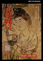 主要名稱：中華文化復興月刊9卷3期總號96圖檔，第1張，共1張