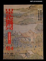 主要名稱：中華文化復興月刊9卷11期總號104圖檔，第1張，共1張