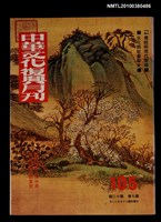 主要名稱：中華文化復興月刊9卷12期總號105圖檔，第1張，共1張