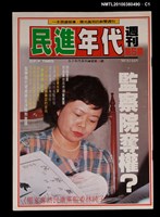 主要名稱：民進年代週刊5期總號78號圖檔，第1張，共3張