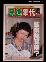 主要名稱：民進年代週刊5期總號78號圖檔，第2張，共3張