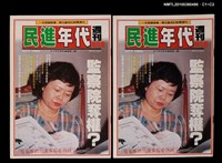 主要名稱：民進年代週刊5期總號78號圖檔，第3張，共3張
