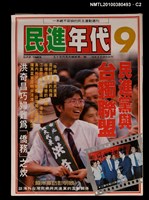 主要名稱：民進年代週刊9期總號82號圖檔，第2張，共3張