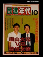 主要名稱：民進年代週刊10期總號83號圖檔，第1張，共1張