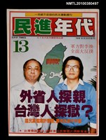 主要名稱：民進年代週刊13期總號86號圖檔，第1張，共1張