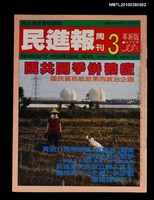 主要名稱：民進報周刊3號總號55號圖檔，第1張，共1張