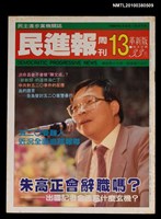 主要名稱：民進報周刊13號總號65號圖檔，第1張，共1張