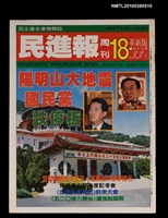 主要名稱：民進報周刊18期總號70號圖檔，第1張，共1張