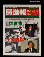 主要名稱：民進報周刊21期總號73號圖檔，第1張，共1張